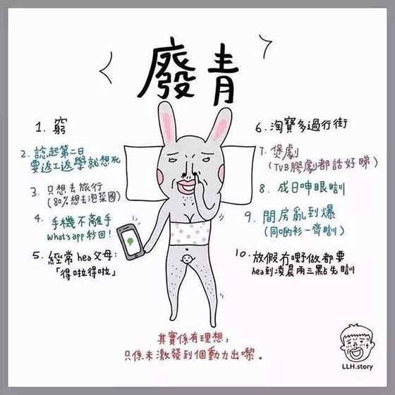 说到底,“废青”和“三和大神”和很“丧”的你,都是社会贫富分化加剧的必然产物,只是出现的时间和地点有所不同而已。