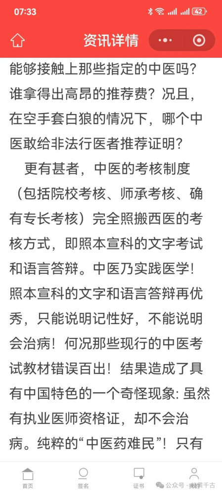 如果违背妇女意愿的性行为即视为强奸罪，那么违背人民意愿的、违背天下中医人意愿的、违背道德人性的《中医药法》又算什么?制定这样的《中医药法》其动机意欲何为?是祸国行为?还是爱国行为?