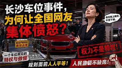 人民群众最不能接受的,从来不是普通人在生活中的无心之失,而是那些手握公权力的人,把本该用来服务人民的权力,异化成了凌驾于人民之上的傲慢资本!