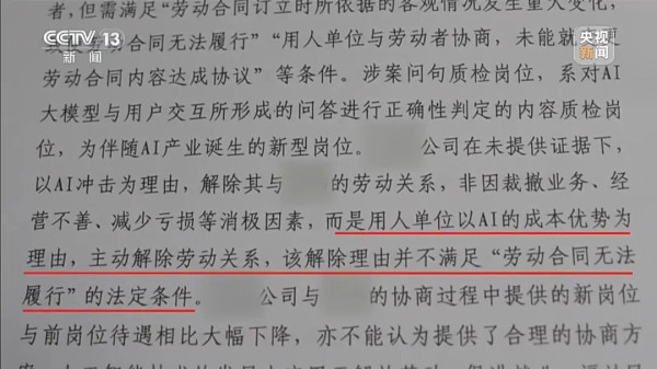 35岁主管被公司用AI替岗,月薪从2.5万降至1.5万,协商不成被裁,法院判了