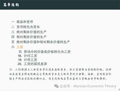 工资不是单纯的收入问题,也不是简单的分配问题,而是资本主义生产关系的表现形式。正是在工资形式中,劳动和劳动力被混同,必要劳动和剩余劳动被抹平,有酬劳动和无酬劳动之间的界限被隐藏起来。资本主义并不是在工资关系之外剥削劳动者,而是通过工资关系本身把剥削组织起来,并把它表现为一种平等交换。