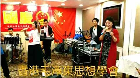 香港毛学会隆重庆祝祖国生日，林老领唱《国际歌》