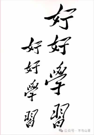 毛主席关于少年儿童及儿童节题词