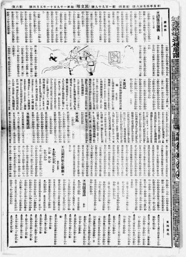 清末民初新闻界对日本南极探险的关注