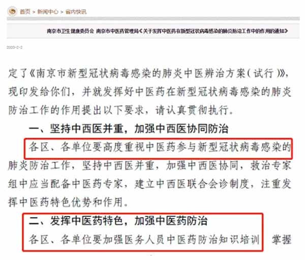 捷报：中医药在新冠肺炎防治中再次挽救中华民族于危难！