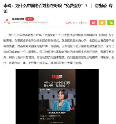 想要解决老百姓的医疗问题,正如李玲教授所指出的,需要“把医保、医疗、医药合成一体”,系统化解决,这是一套社会主义的解决方案,如果不能以公有制的形式,把下游的医院以及上游的药品、医疗器械真正控制在人民手中,几乎是无法真正实现的。