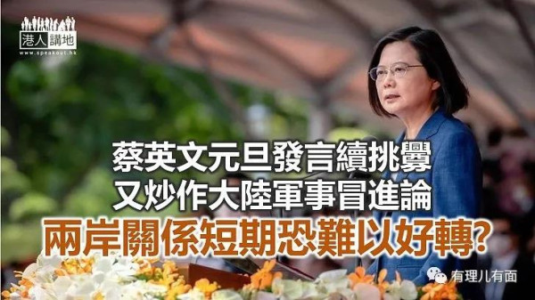 北京至今仍不断强调和平统一的重要性,即显示军事手段并非最优先选项,但若民进党在谋独道路上触及红线,或外部势力插手干预台湾事务的话,大陆方面必要时在不得已的情况下,只能断然出手;但这并不等如两岸关系可以继续在现阶段情况下,任由不断磋跎下去,两岸统一,始终要有一个日程表。