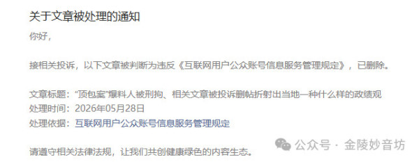 文章被投诉删帖，表面上是一个“网络内容管理”的技术性问题，实质上折射的是当前基层治理中政绩观错位的深层顽疾。正如《求是》文章所言，舆情是“实际工作的进军号、助推器”，而不是需要扑灭的“火”。