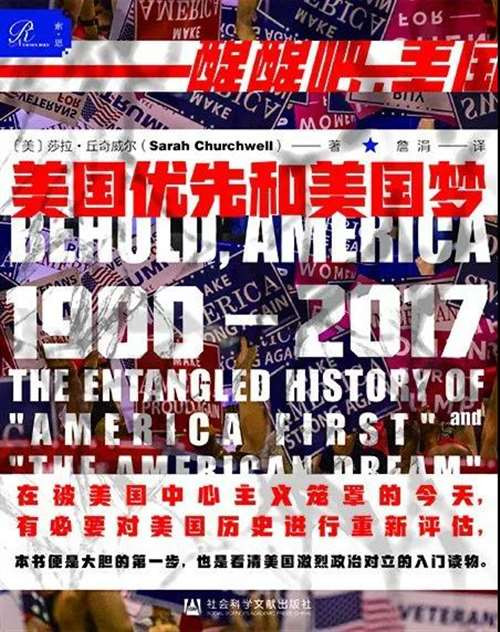 郑渝川：“美国优先”的百年历史
