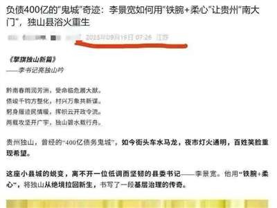 史上“马屁诗”最快翻车案