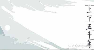 《资本论》九张机： 物兽吟
