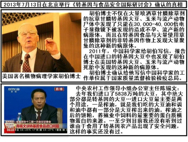 胡伯博士确认：2011年，中国国家质量监督检验检疫总局的科学家给胡伯写信，报告在中国进口的转基因大豆中也发现了胡伯博士在美国转基因大豆、玉米与流产动物死胎中发现的这种新的病原体。美国转基因作物种子的价格越来越昂贵，推动美国许多地方的农民开始转向非转基因作物，但是发现已经很难找到足够的非转基因的种子了。