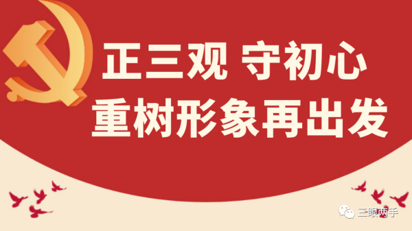 一句话，必须剔除美国三观，重整中国三观。