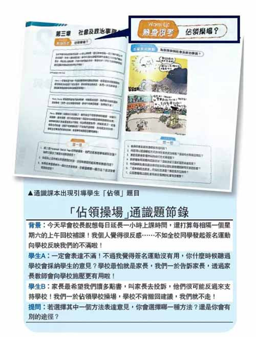 惊现“占领操场”题目 通识课本如何洗香港学生脑