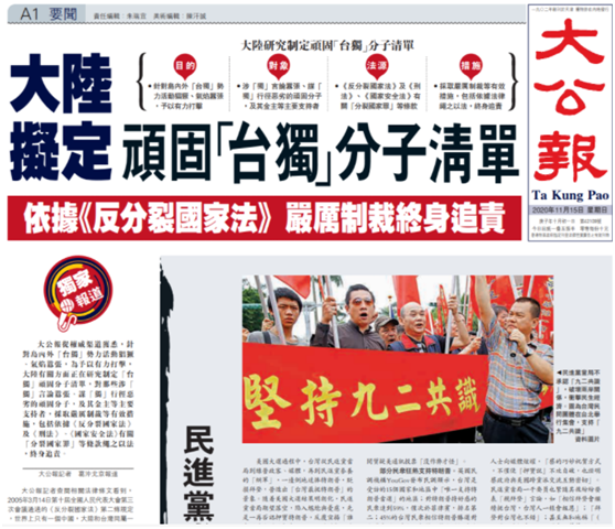 重手!大陆在制定“顽固台独清单”?刚刚,又有关键信息披露