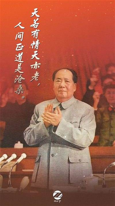 今天,缅怀一代伟人毛泽东