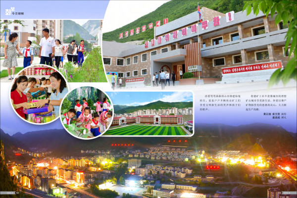 《朝鲜》画报2026年8月
