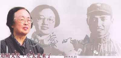 追思抗战名将左权将军之女左太北,表达我们深深的怀念