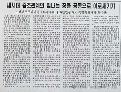共同谱写新时代中朝关系华彩篇章——王亚军大使在《劳动新闻》发表的署名文章