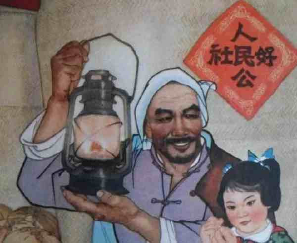 人民公社20年,在工业积累、水利建设、公共医疗、文化教育、集体企业、民生工程、农业现代化等方面取得的历史成就,是不可忽缺、不容置疑的。虽然,人民公社化运动初期,曾出现过