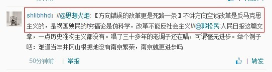人民日报刊文《不改革死路一条》 网友质疑其断章取义