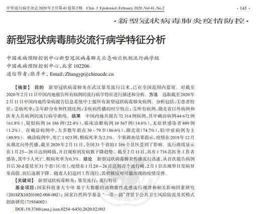 中疾控最新重磅论文：12月31日前湖北可能已有104名感染者