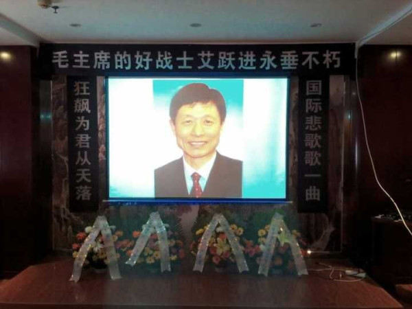 新心按语:2016年4月24日网友自发地通过网络默哀悼念艾跃进教授,通过这次悼念活动,更能激发广大网友关心时政,关心中华民族的前途,热爱社会主义。更能让社会公平正义,社会主义道路复兴的梦想一定能够实现!