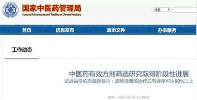中医药就是克制新冠肺炎的特效药