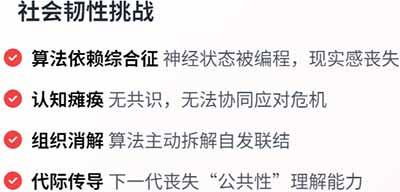 后真相时代的原子化升级是一场精心设计的、无声的围猎，用算法的丝线将我们每个人温柔地缠绕，困在名为“自我”的孤岛之上。但历史从未因技术的冰冷而停止前进，每一次社会的裂痕都孕育着新的联结可能，比如网络版井冈山。