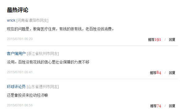 发改委:3万亿投资已完成 将再推四大工程包 网友:没用,老百姓没钱消费