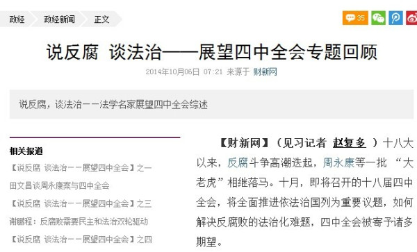 围绕四中全会主题“依法治国”,舆论界展开了激烈的交锋。周永康案发之时,右翼跳出来重新鼓吹宪政,而在王伟光及一批爱国拥社人士的强力反击下,眼看“依法治国”的解释权将旁落,右翼卖国势力又一轮新的反攻。