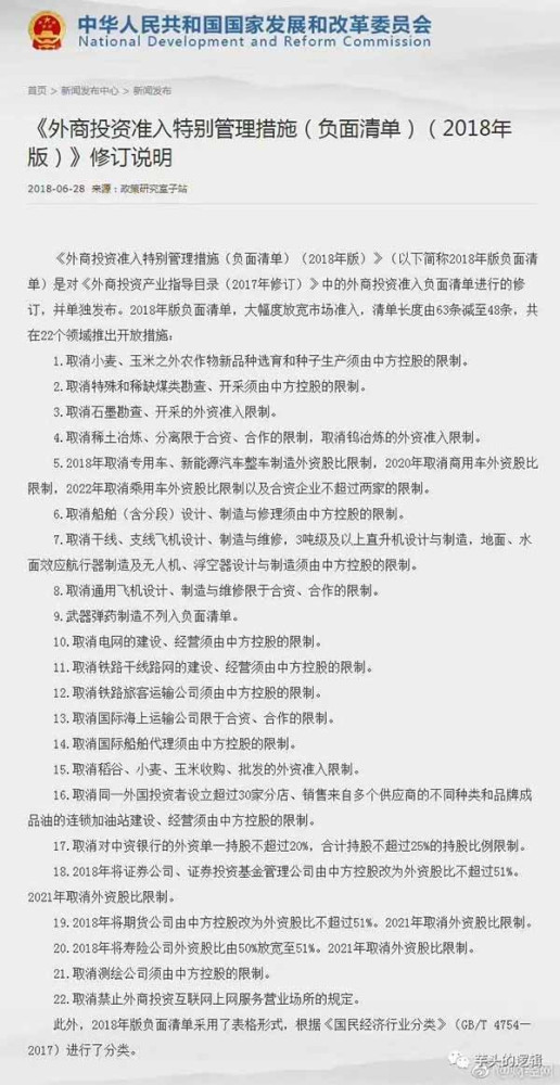 金融开放（国11条+7项）+发改委22条，你怎么看？
