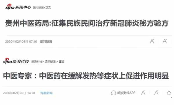 捷报：中医药在新冠肺炎防治中再次挽救中华民族于危难！