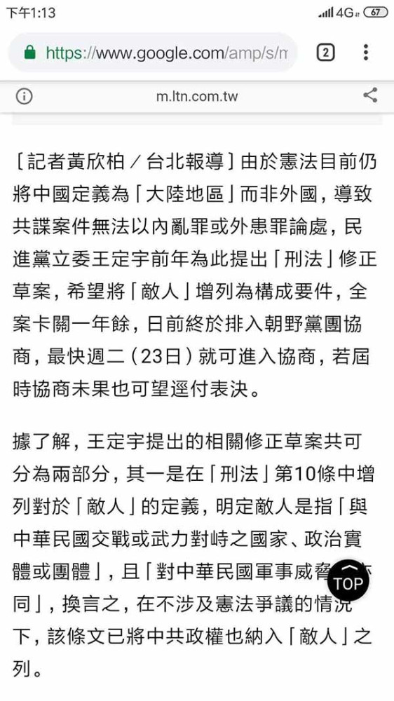 二水基地：台统派抗议美干涉内政，誓言五星红旗一定要在台湾升起