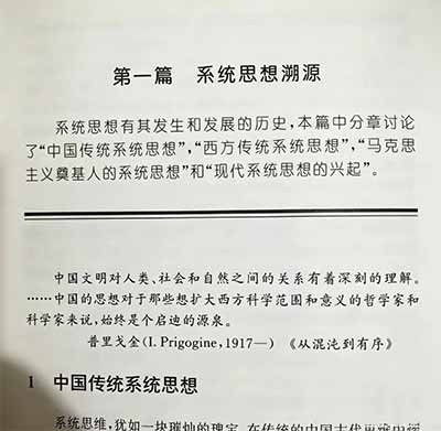 《系统论——系统科学哲学》：洞悉世界奥秘的钥匙！