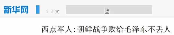 增强民众对毛泽东思想的自信力,最根本的还是需要沿着毛主席指引的道路、继承毛主席为人民的立场、学习毛主席高超的方法论,真真切切地去到工农中去实践。