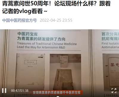 青蒿素是传统中医药送给世界人民的礼物