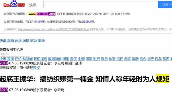 新京报的报道，对于王振华廉价收购国企工厂的这个重要经历避而不谈