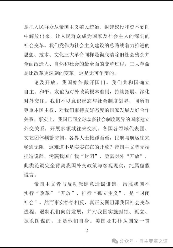 倘若我们听信、采纳帝国主义鼓吹的那套“改革”“开放”方案，非但无法化解经济难题，国家主权与民族尊严还将惨遭践踏，社会主义制度更会彻底葬送，人民也将沦为殖民地奴隶。部分国家当初盲从所谓“改组”“多元主义”等论调，最终走上资本主义复辟道路，便是极具说服力的明证。