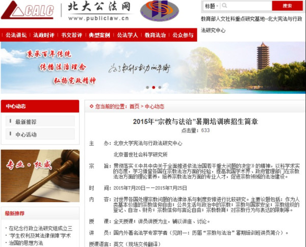 散人:说说赵宏的队友,北大法学院最刺激的研究中心