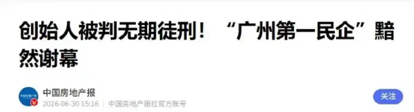 第二个许家印！又一首富栽了！世界500强全靠造假，千亿帝国清零