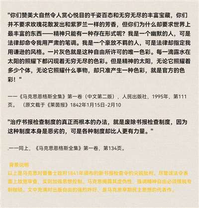 铁屋中的自由标本——马克思争新闻自由之刃与资方的伪善面具