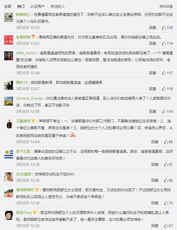 围绕着本次胡郭大战，本文罗列分析了网络上的重要舆情信息。