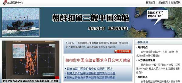 西媒及南方系报道称朝鲜劫持中国渔船