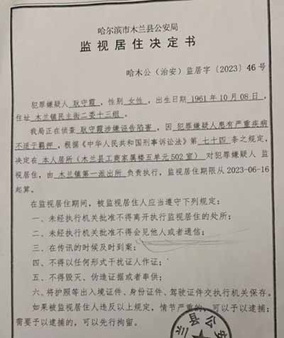遭暴打被拘留14次,木兰邮政退休女职工维权记!