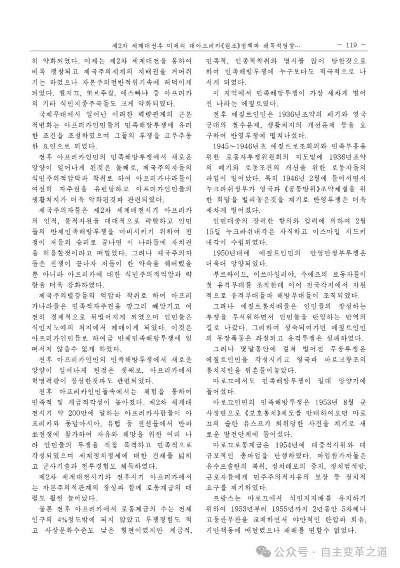 文章批判二战后美国对非洲的“援助”政策,指出其以“落后国家开发论”为幌子,通过无偿援助、贷款、多边援助等形式,逐步将非洲国家纳入新殖民主义体系。其以援助为杠杆,低价掠夺石油、矿产等资源,强制推行单一作物种植和不平等贸易,导致非洲陷入债务危机和粮食困难;同时附加政治条件,强迫实施多党制和结构性调整,引发政治动乱和社会崩溃。文章认为,美援本质是侵略和掠夺政策,旨在从政治经济上奴役非洲,阻碍其社会发展。