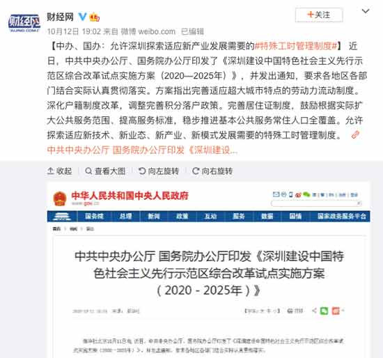 为什么网友对“特殊工时管理制度”会有如此大的反应？