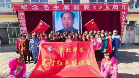 河北涉县人民隆重纪念毛主席诞辰128周年