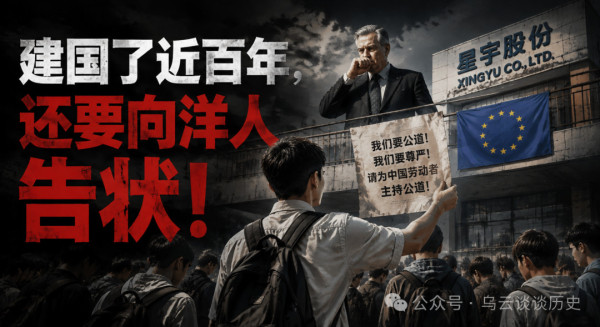 建国了近百年,还要向洋人告状!