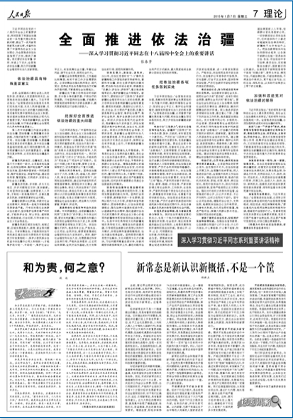 张春贤:我们的法治不能走西方“司法独立”的路子